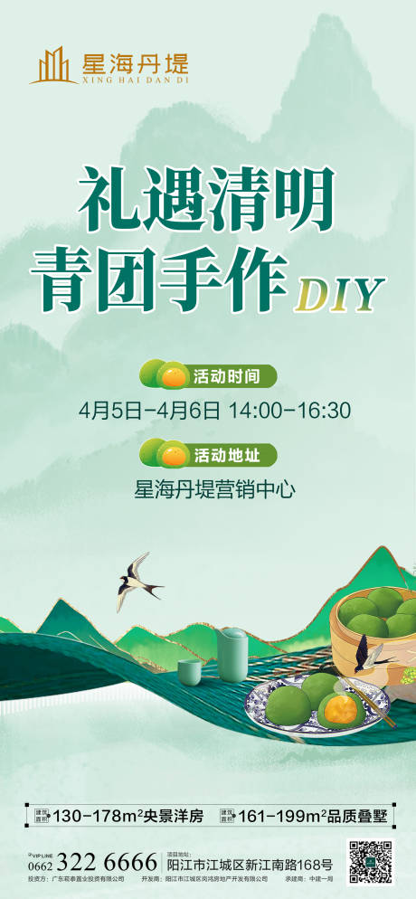 源文件下载【清明活动青团手作DIY活动海报】编号：22930030694195544