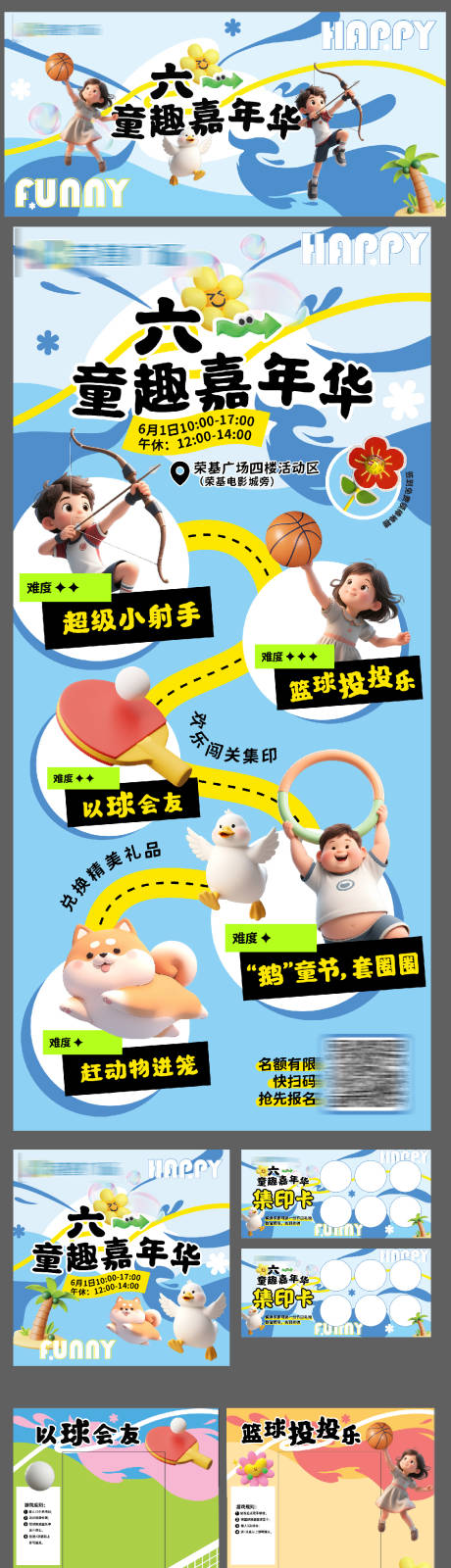 源文件下载【端午六一商场商业活动物料长图海报】编号：19820031072293311