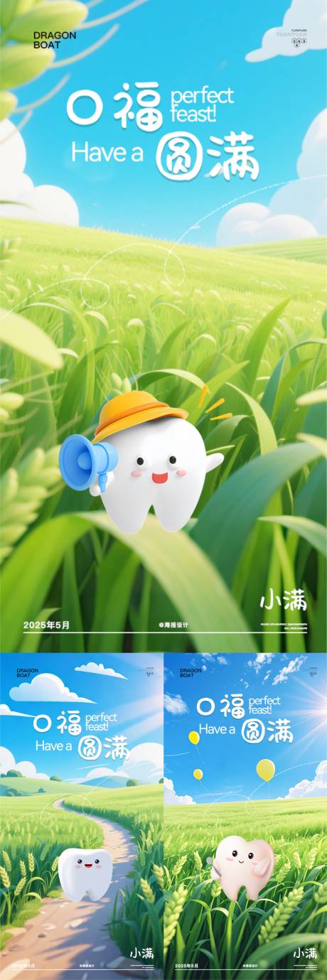 源文件下载【口腔小满节气海报】编号：67100030744139366