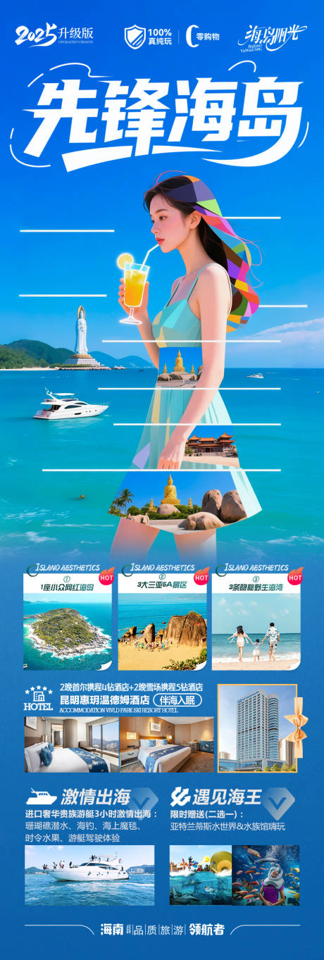 源文件下载【海南三亚旅游海报青岛厦门威海泰国】编号：17390030772859332