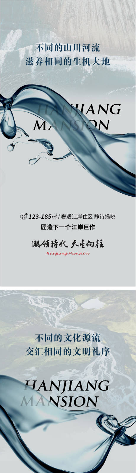 源文件下载【江河入市调性系列海报】编号：54550030883518759