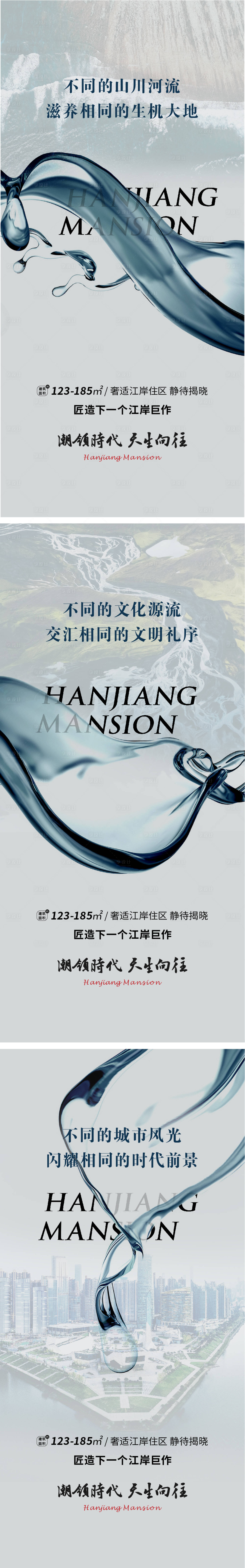 源文件下載【享設(shè)計(jì)】搜索編號(hào)：54550030883518759【江河入市調(diào)性系列海報(bào)】