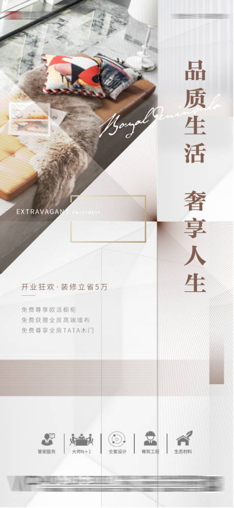 源文件下载【装修早安宣传海报】编号：10810030978525612