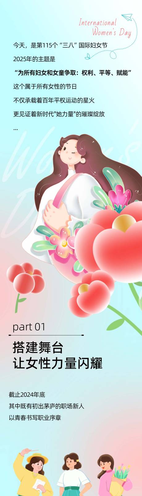 源文件下载【38国际妇女节公众号推文】编号：95020030983891840