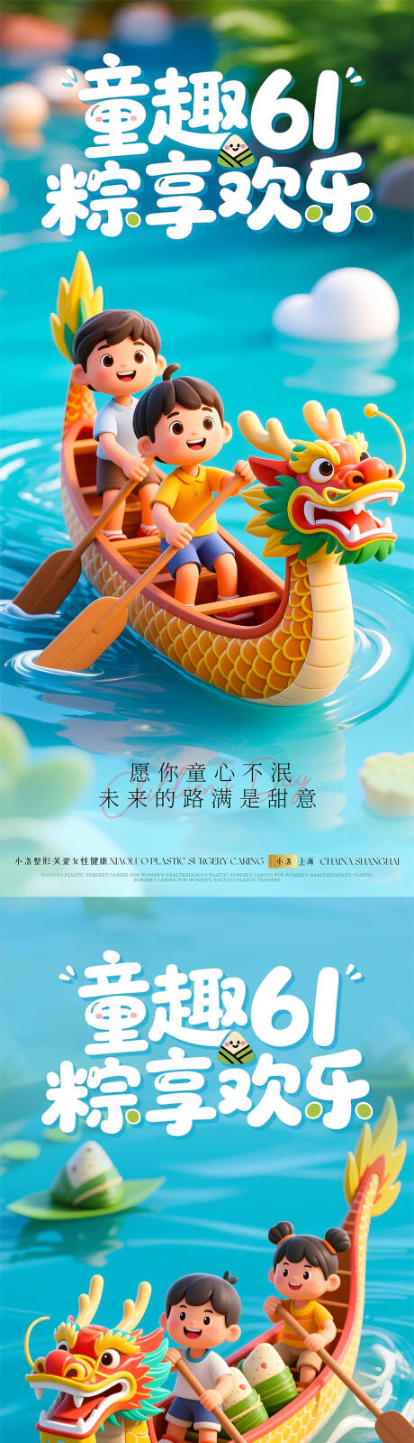 源文件下載【六一兒童節(jié)端午節(jié)海報(bào)】編號(hào)：85070030822692801