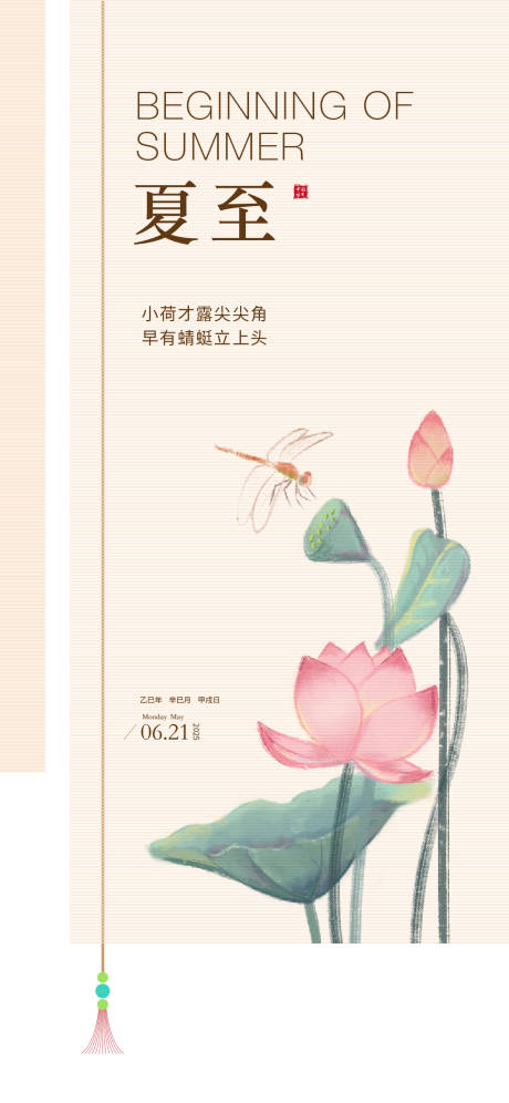 源文件下载【享设计】搜索编号：26440030589027864【二十四节气夏至海报】