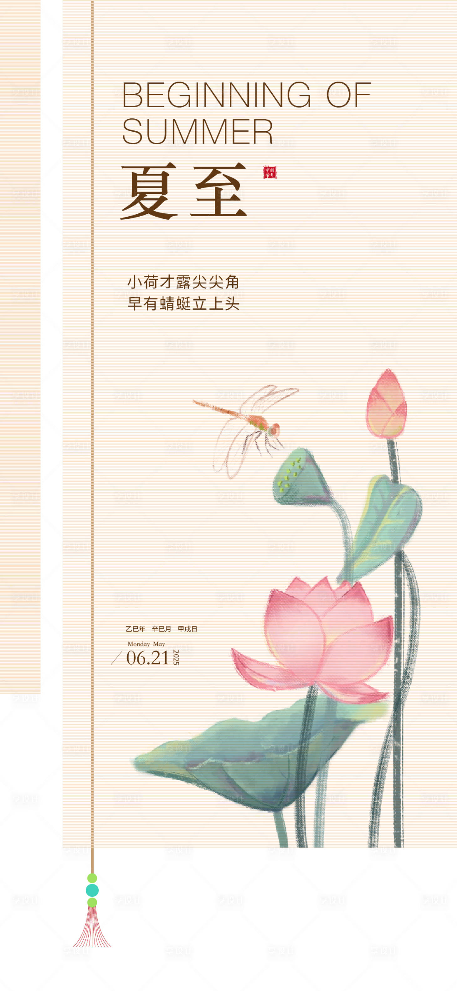 源文件下载【享设计】搜索编号：26440030589027864【二十四节气夏至海报】