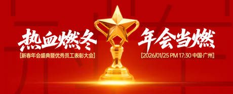 源文件下载【年会庆典表彰大会主视觉】编号：23780031090477631