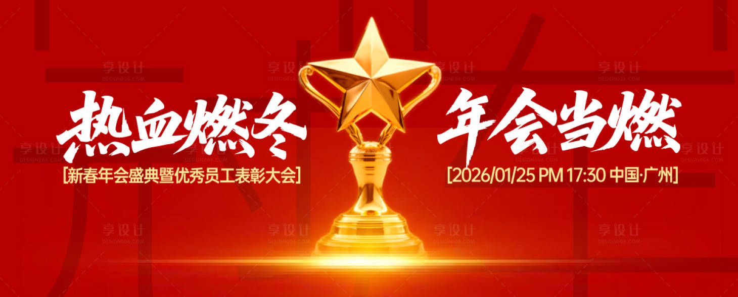 源文件下載【年會慶典表彰大會主視覺】編號：23780031090477631