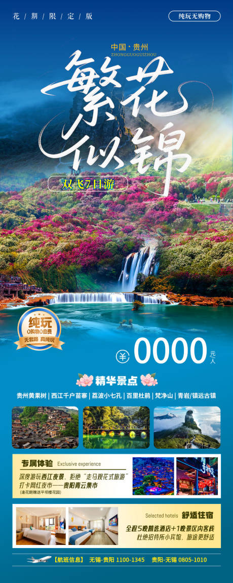 源文件下载【繁花似锦】编号：77600030667665178