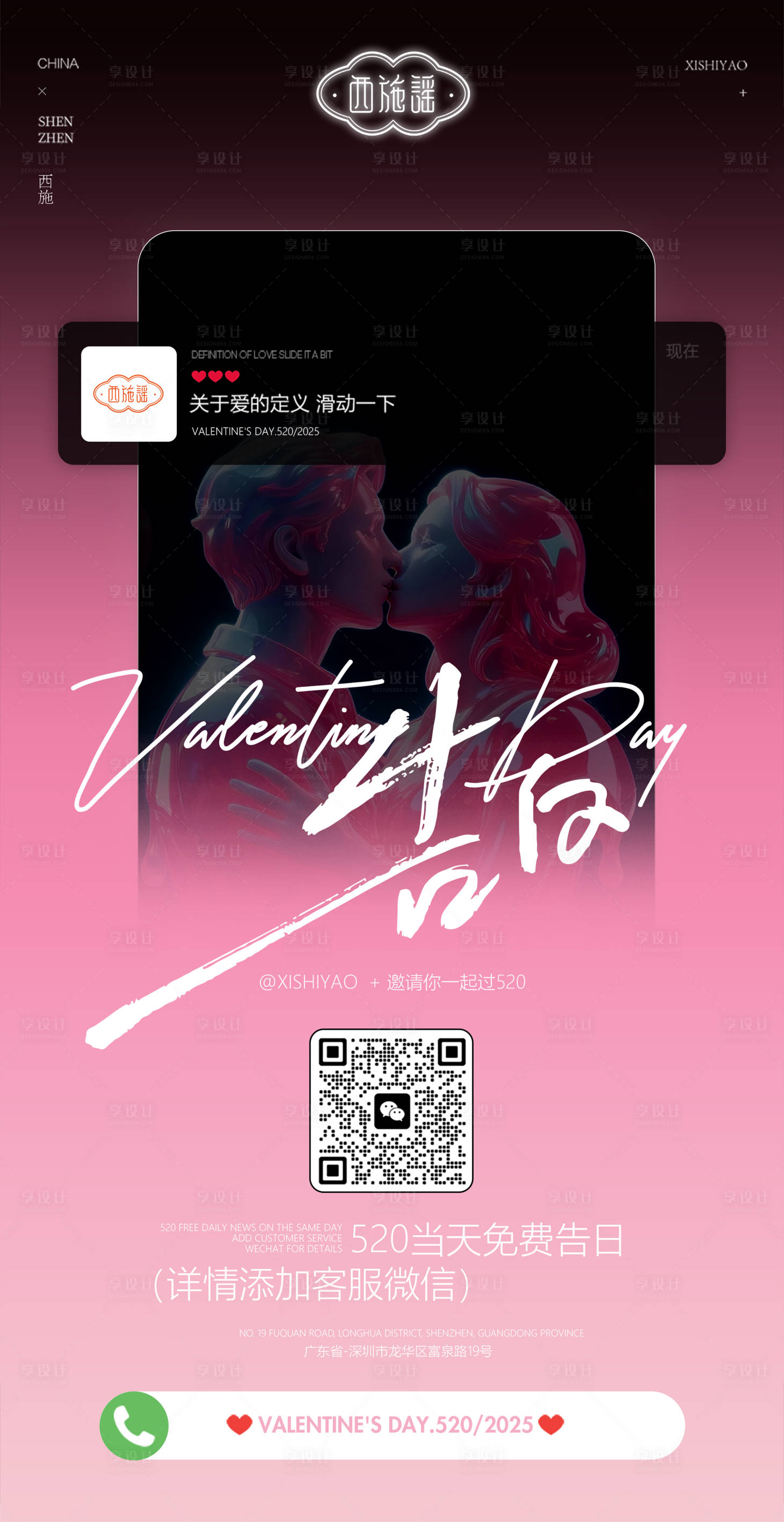 源文件下載【享設計】搜索編號：89940030851452789【酒吧520海報】
