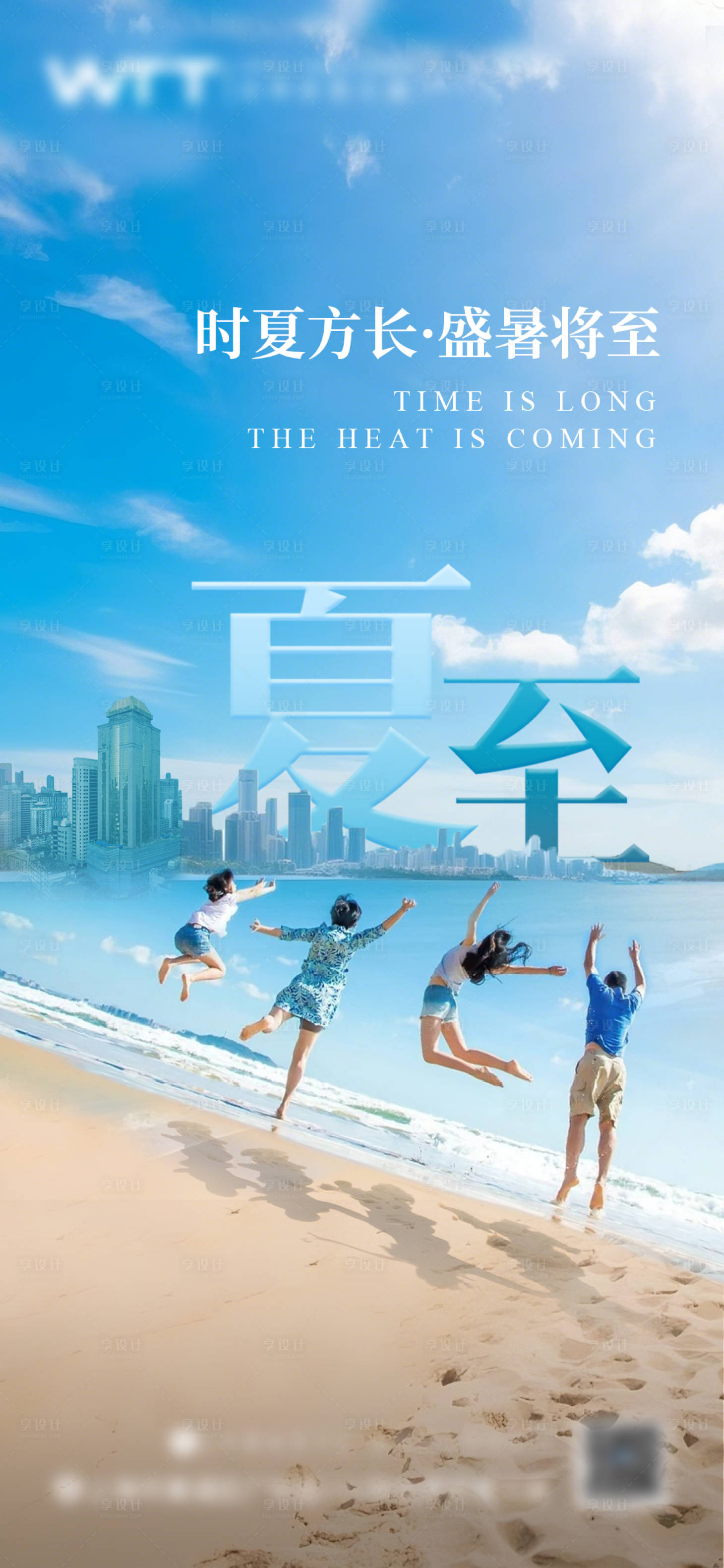 源文件下載【享設計】搜索編號：25800030622567807【夏至】