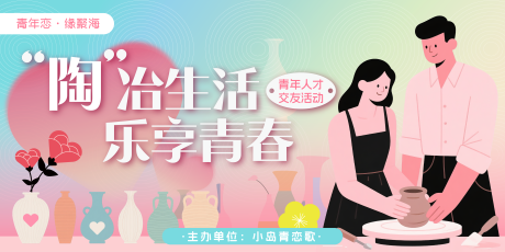 青年陶艺制作交友主画面