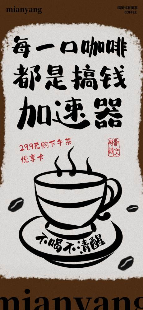毛笔涂鸦风咖啡茶饮海报
