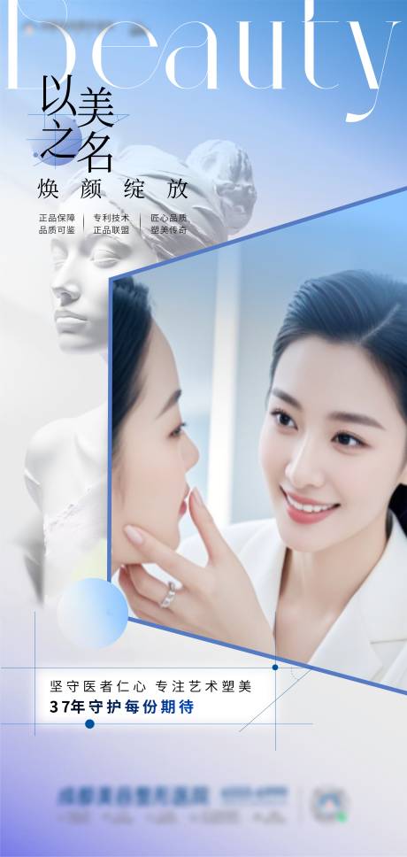 源文件下载【以美之名医美品牌海报】编号：14850030527338016