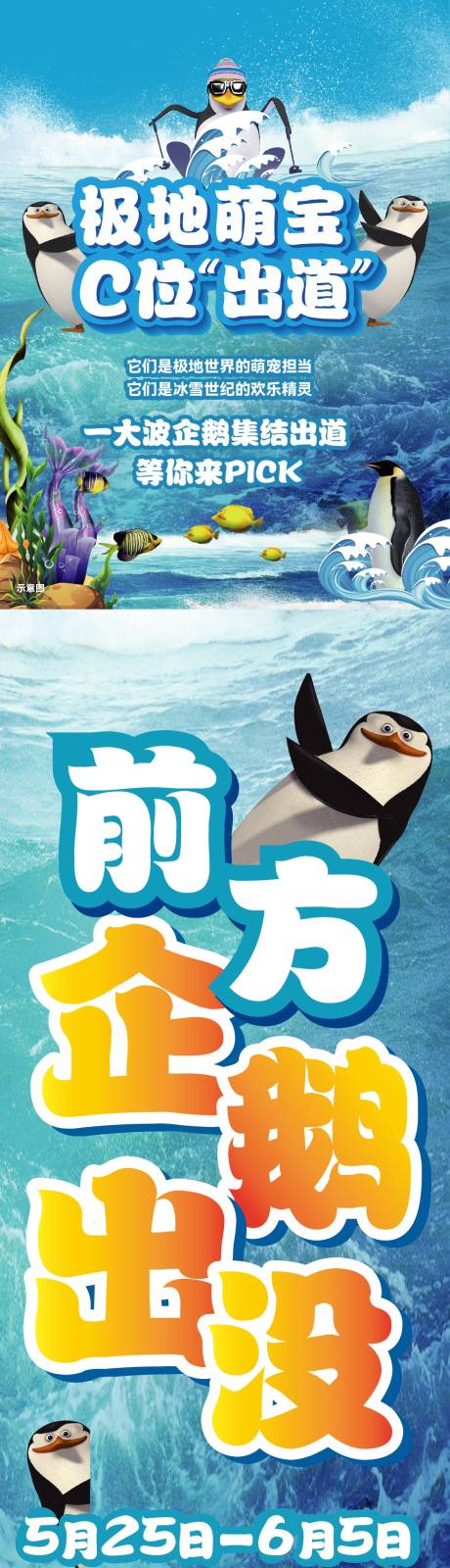 源文件下载【极地海洋公园主题活动长图海报】编号：45020030625789355