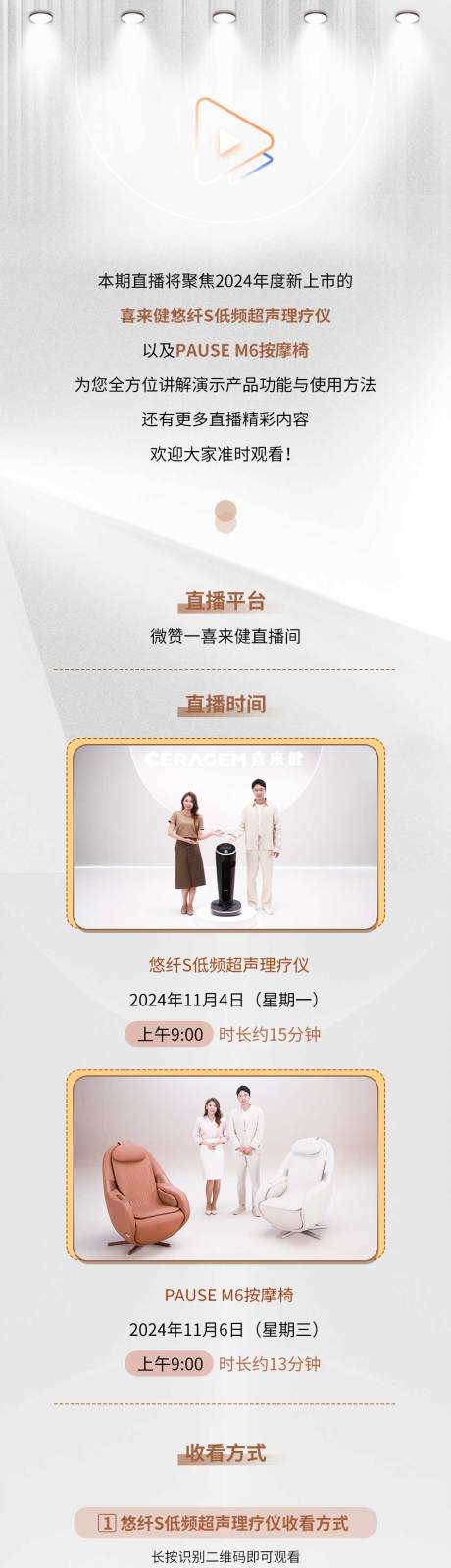 源文件下载【喜来健推文长图】编号：77140030529496746