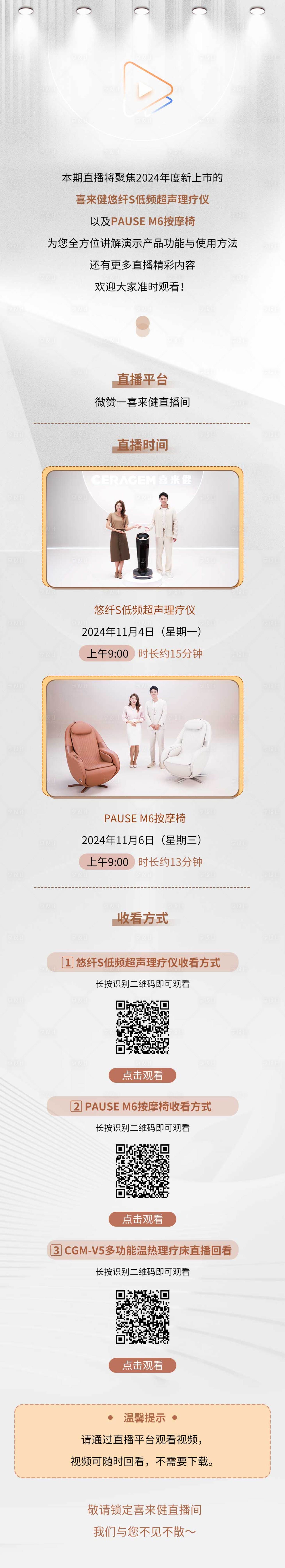 源文件下載【享設計】搜索編號：77140030529496746【喜來健推文長圖】