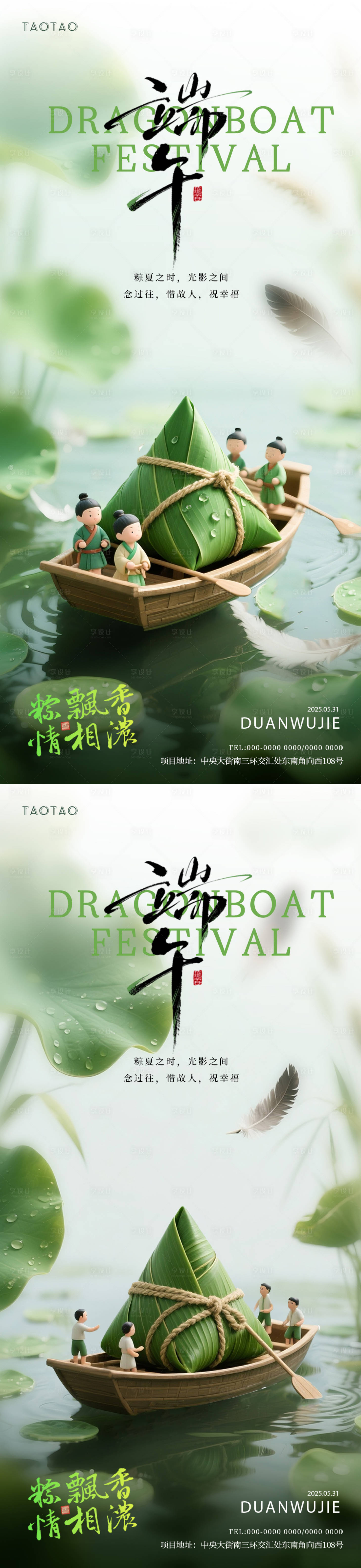 源文件下载【享设计】搜索编号：70130030892674052【端午节中式插画海报】