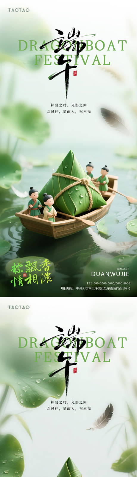 端午节中式插画海报