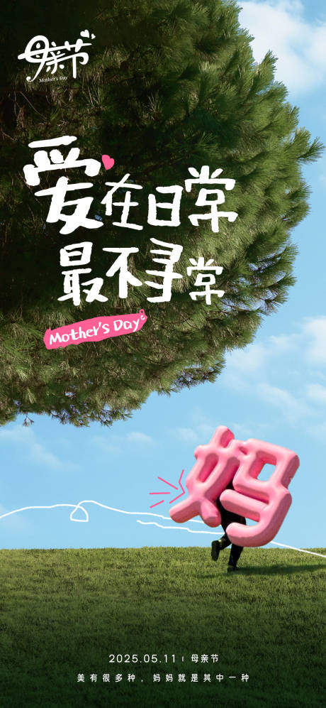 源文件下载【母亲节节日移动端海报】编号：74040030654046837