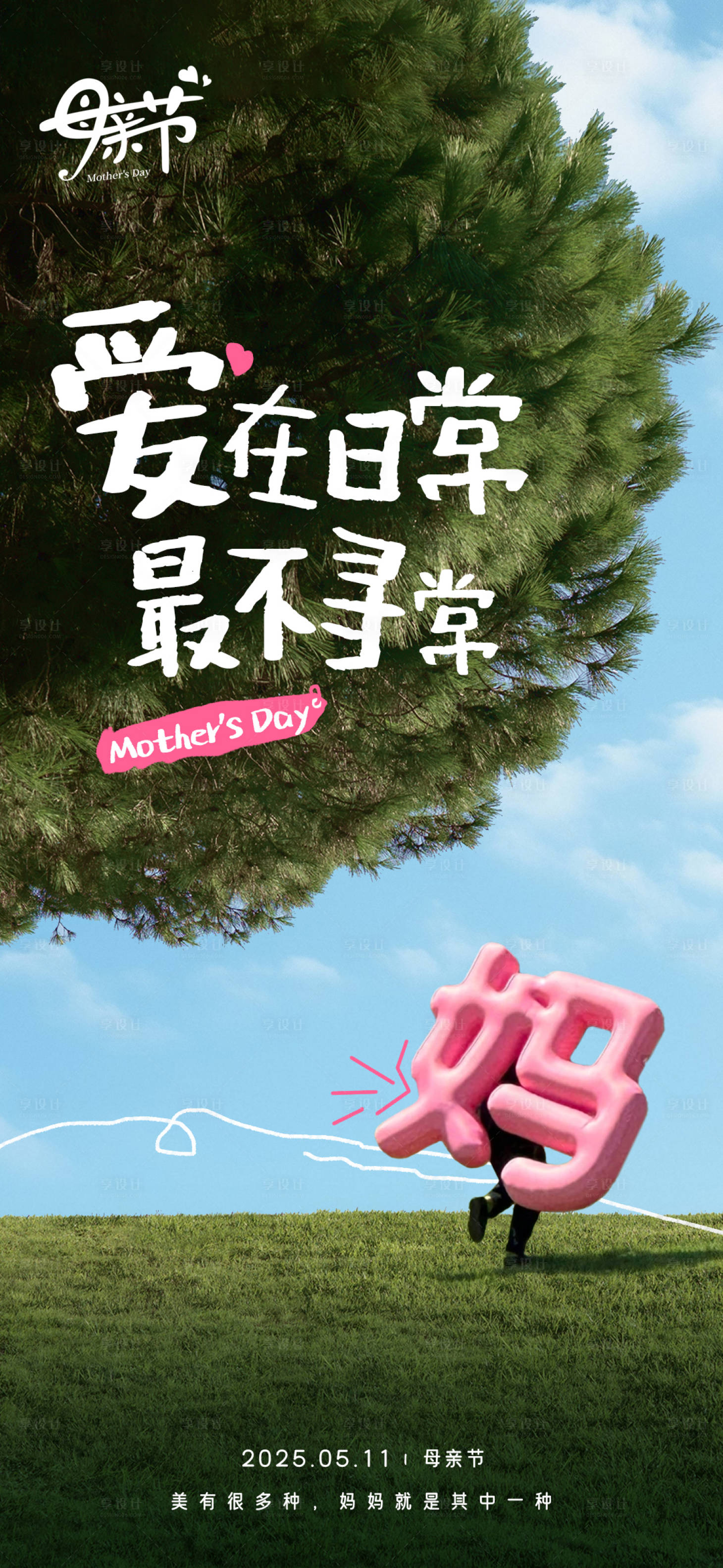 源文件下載【享設計】搜索編號：74040030654046837【母親節節日移動端海報】