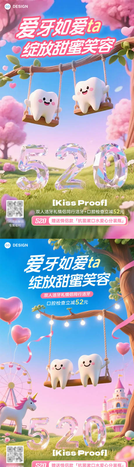 源文件下载【520口腔甜蜜海报】编号：35370030761383211