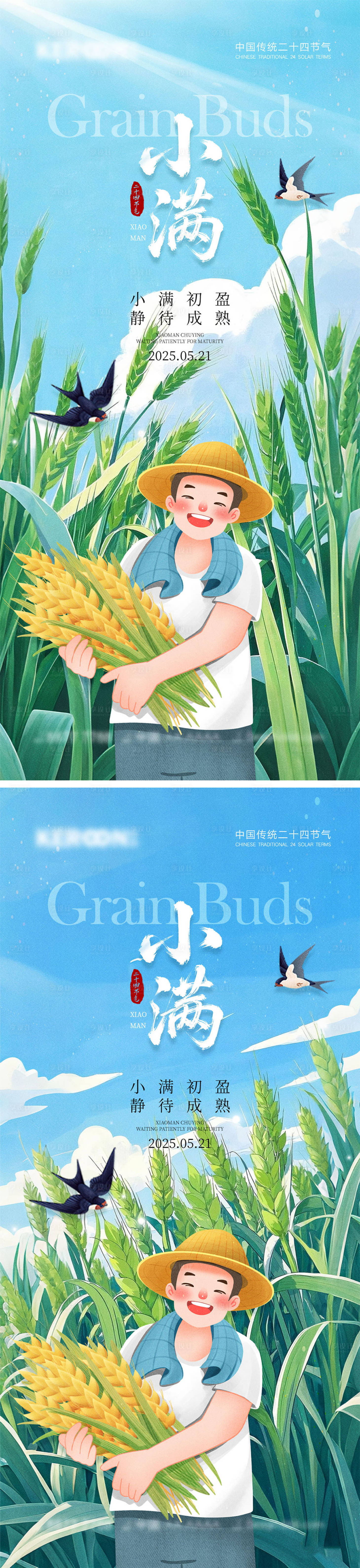 源文件下载【享设计】搜索编号：74400030557288081【小满节气海报】