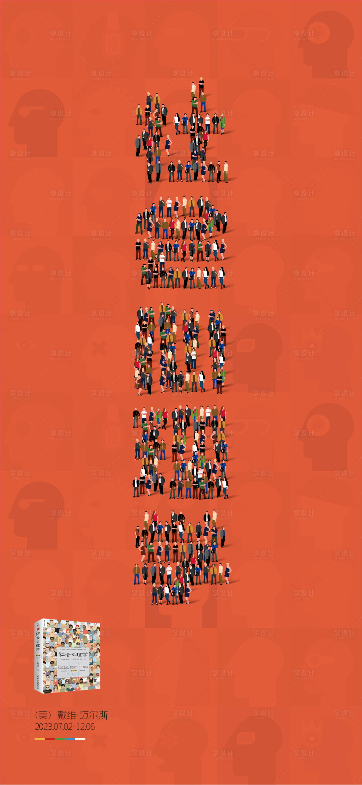 源文件下载【享设计】搜索编号：62420030877786467【心理学创意海报】