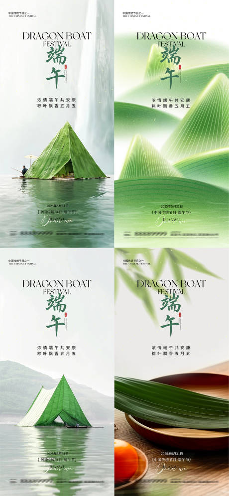源文件下载【端午节海报】编号：22710030971216660