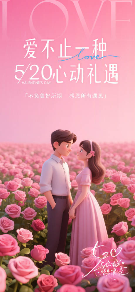 源文件下载【520海报】编号：35370030819578637
