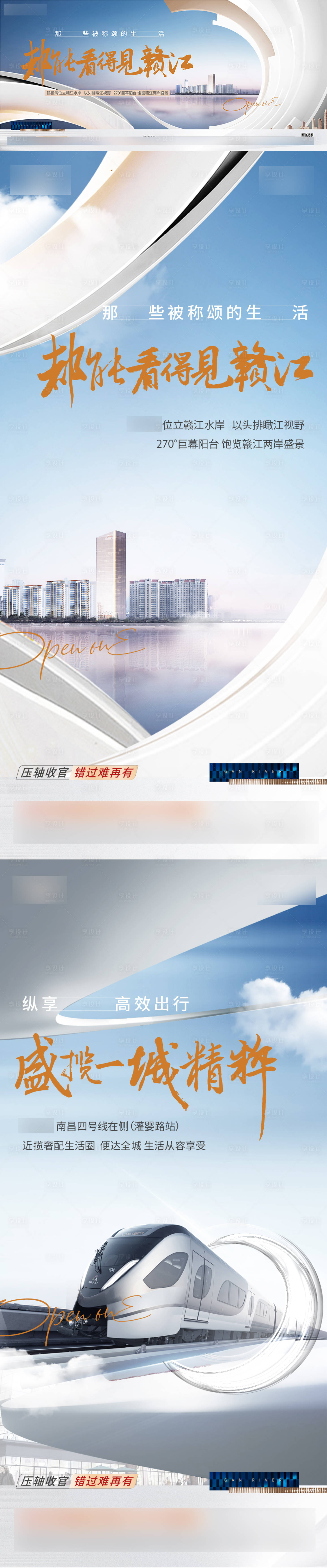 源文件下載【享設計】搜索編號：78590030990415288【高端地產江景大平層價值點系列】
