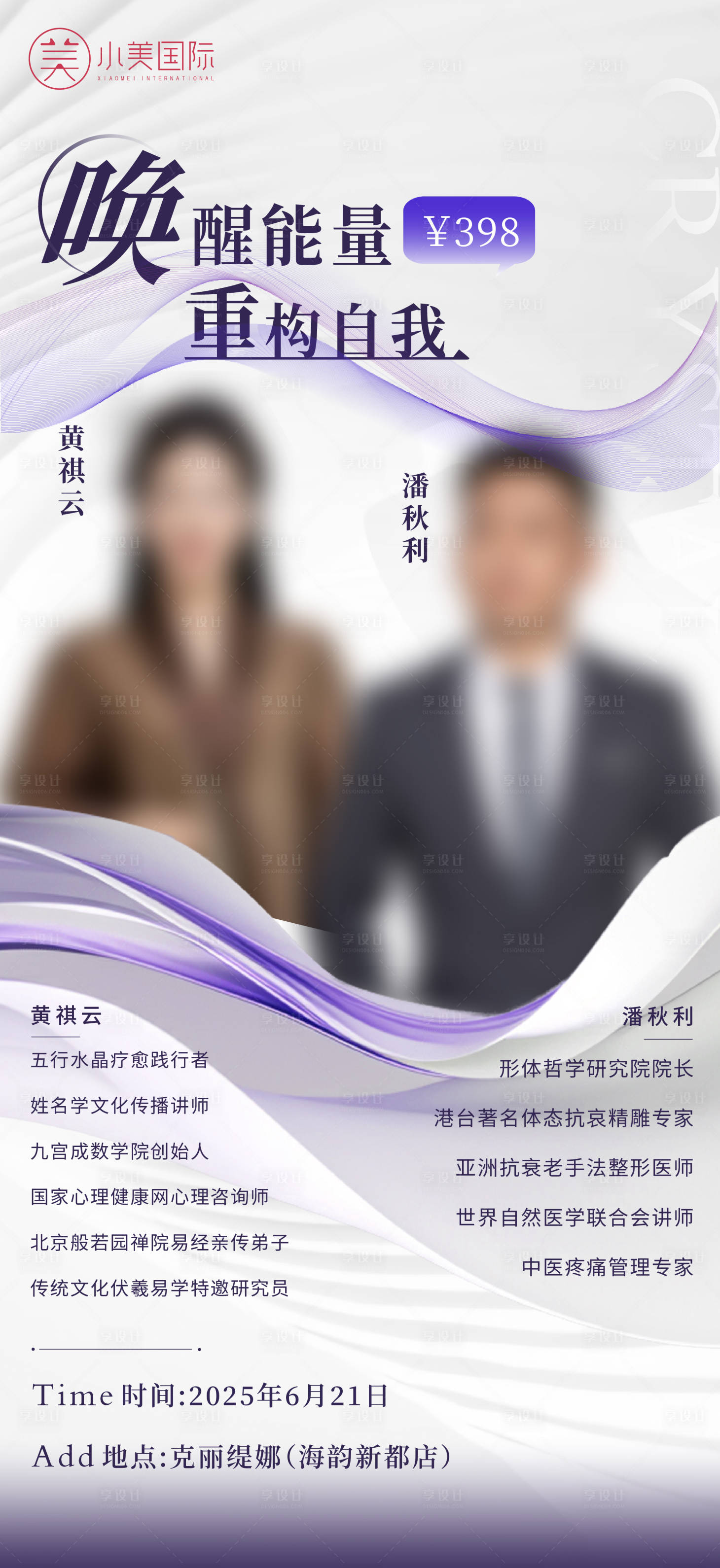 源文件下載【享設計】搜索編號：22690030910392553【美業】