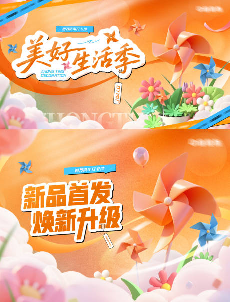 源文件下載【享設計】搜索編號：80790031077932293【風車活動主kv】