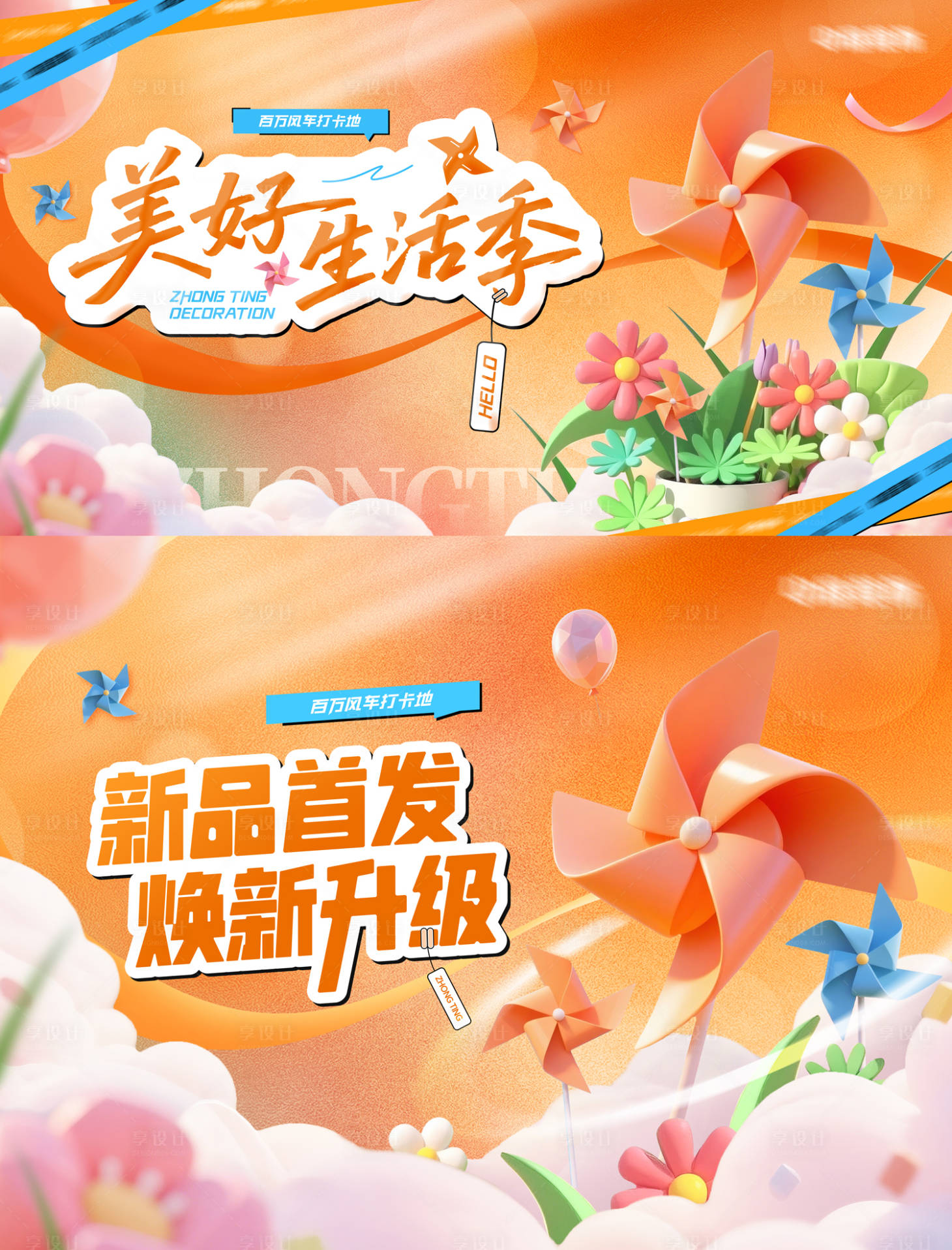 源文件下載【享設計】搜索編號：80790031077932293【風車活動主kv】