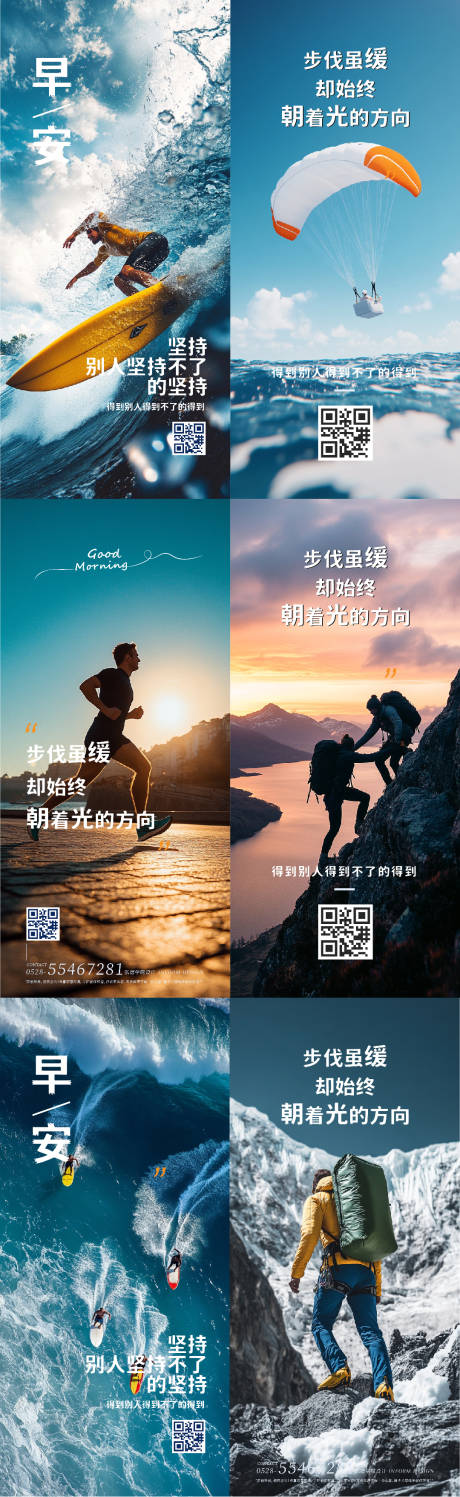 源文件下载【正能量励志早安海报】编号：75990030972753242