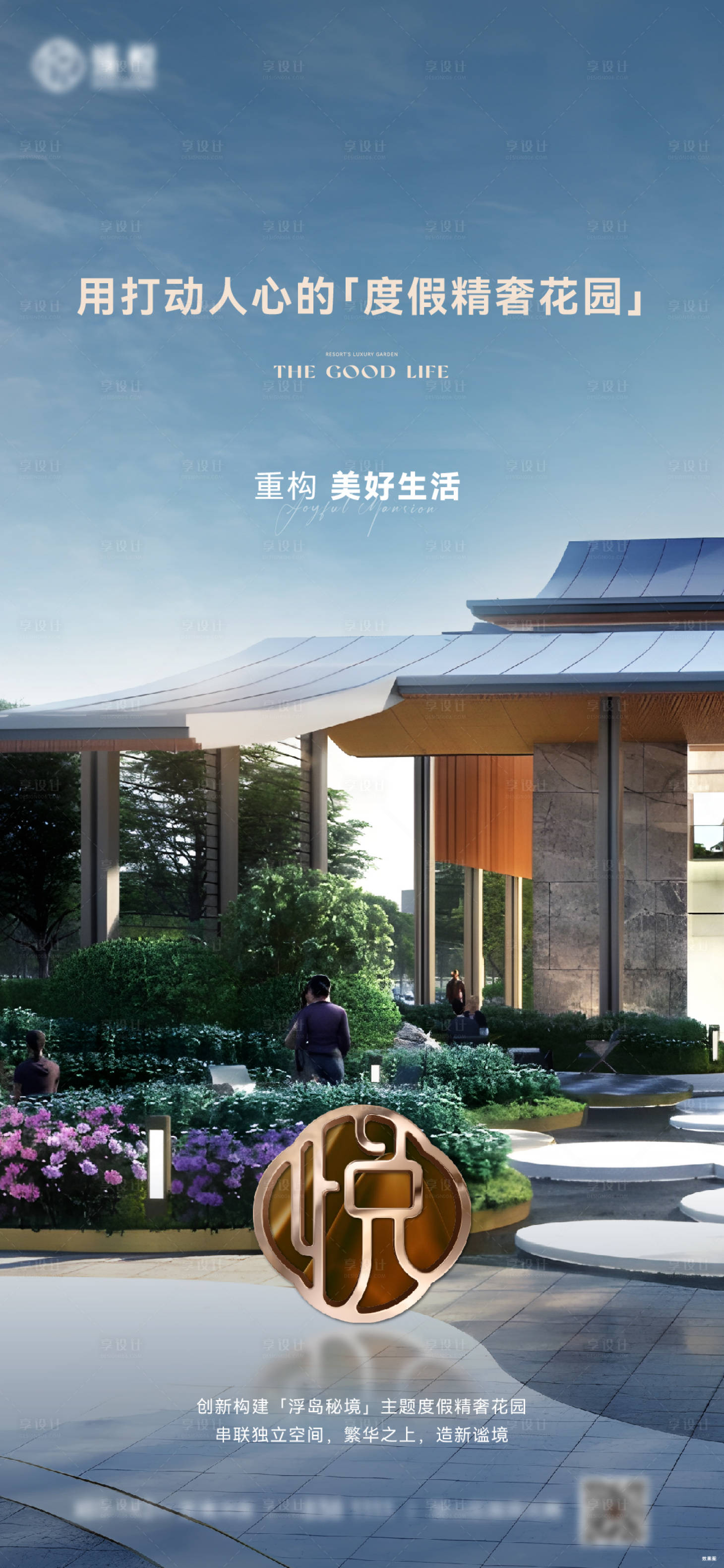源文件下載【享設計】搜索編號：23870030722437408【地產園林海報】
