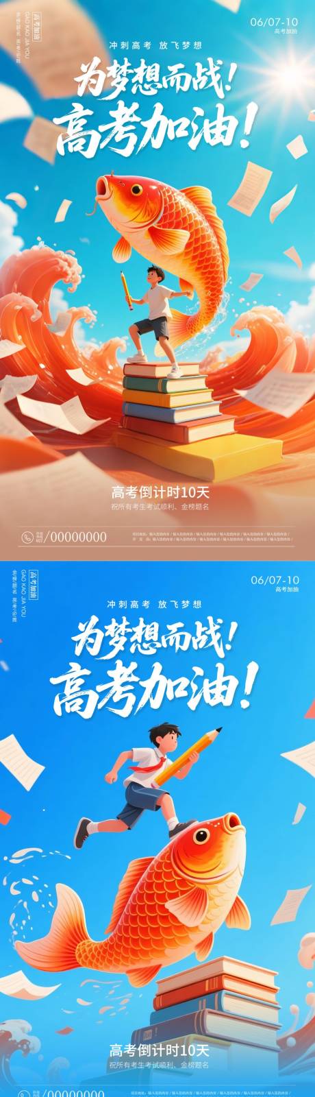 源文件下載【高考錦鯉插畫系列海報】編號：23330031060737986