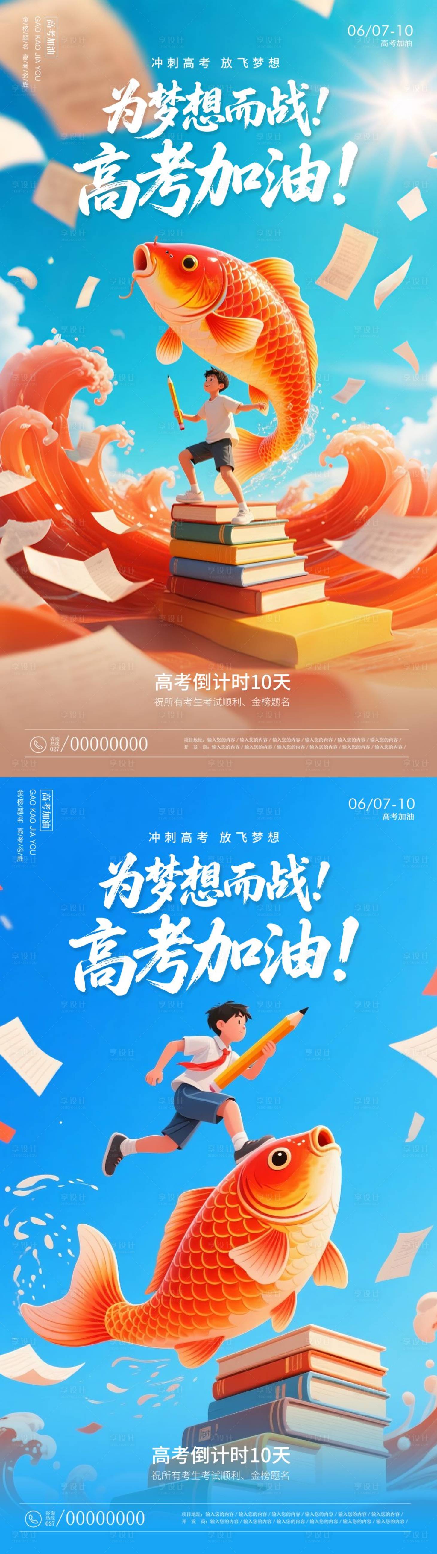 源文件下載【高考錦鯉插畫系列海報】編號：23330031060737986