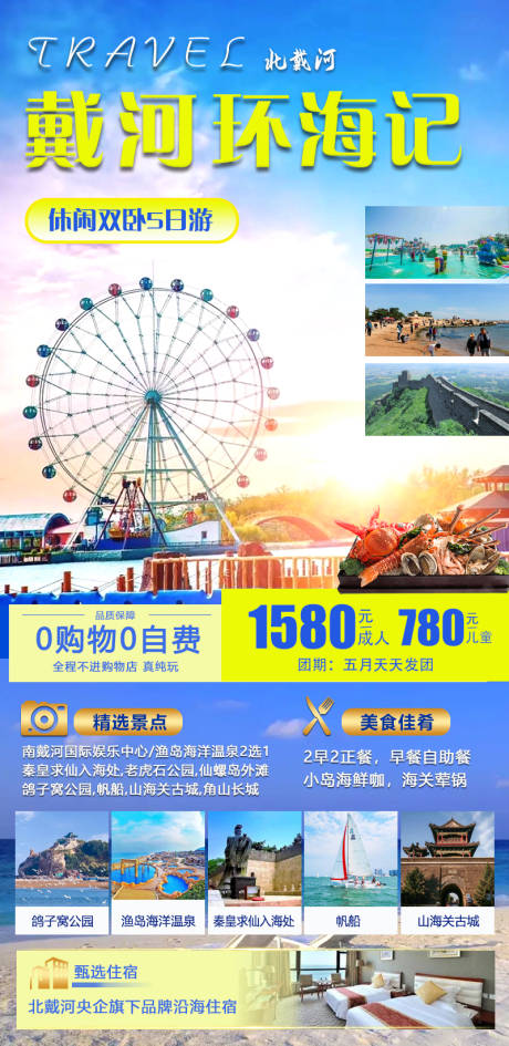 源文件下載【戴河環(huán)海記】編號：95000030833473764