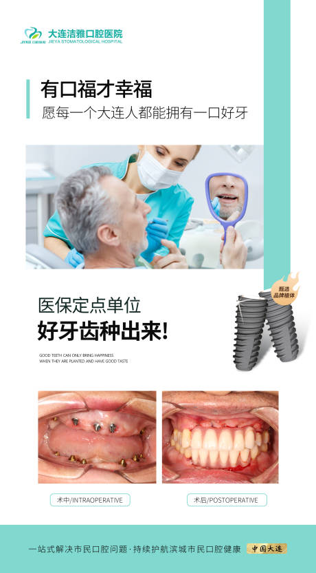 源文件下载【口腔种植牙案例对比海报】编号：78300030572548754