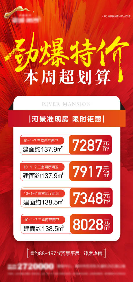 源文件下載【享設計】搜索編號：64810030832283644【地產勁爆特價房海報】