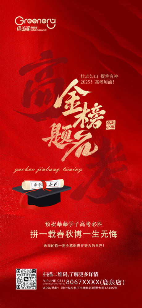 源文件下载【金榜题名高考加油海报】编号：16370031076501166