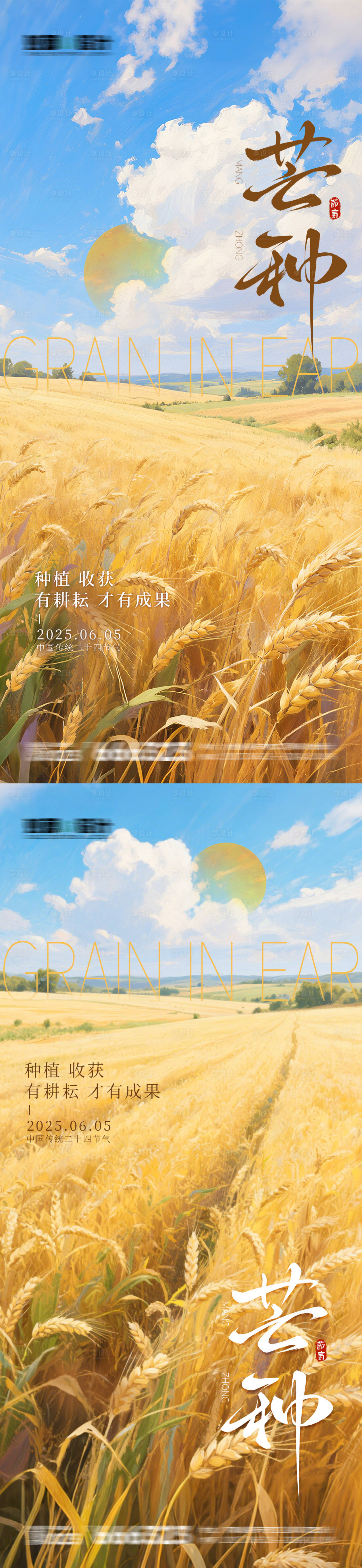 源文件下载【享设计】搜索编号：94500030903239175【芒种节气油画质感海报】