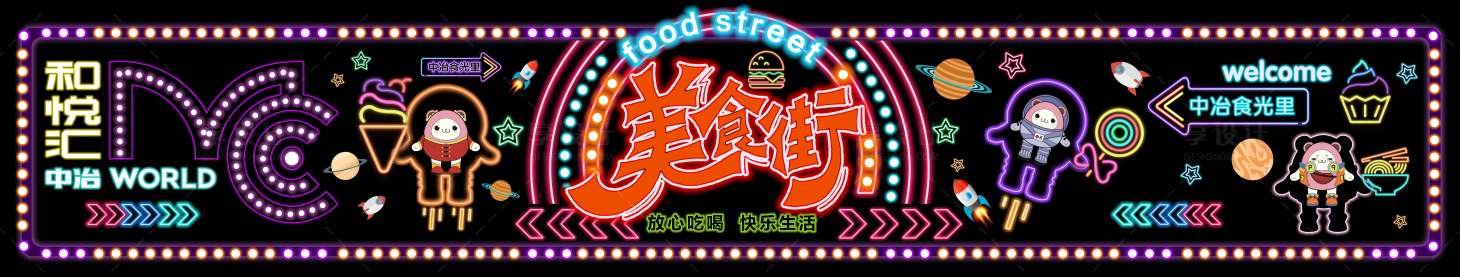 源文件下载【享设计】搜索编号：96900031000546880【美食街】