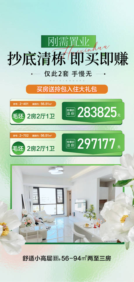 源文件下载【地产清栋特价】编号：41910030676974559