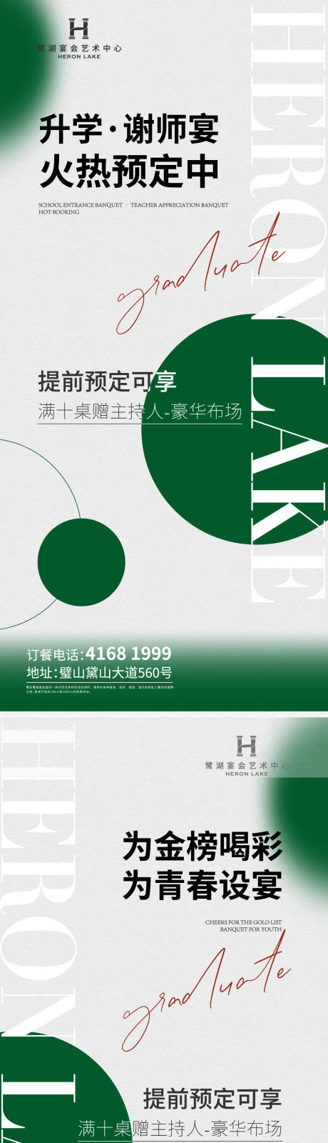 源文件下载【毕业季宴席宣传引流】编号：70800030992362101