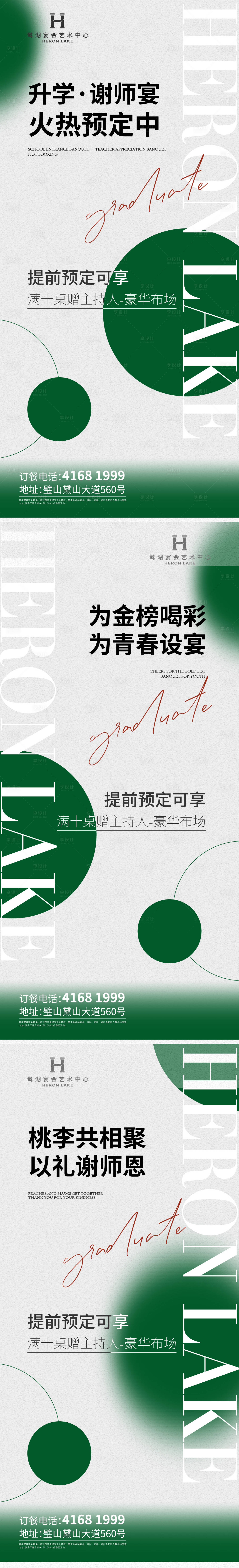 源文件下載【享設計】搜索編號：70800030992362101【畢業季宴席宣傳引流】