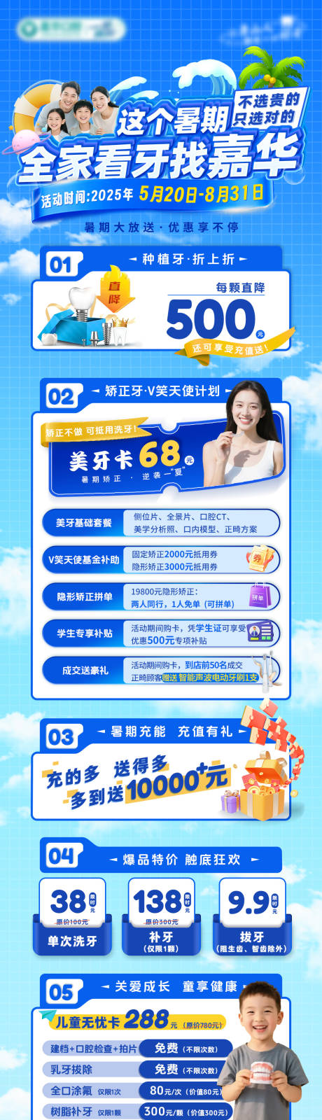源文件下载【享设计】搜索编号：90040030865332617【暑期口腔活动长图】