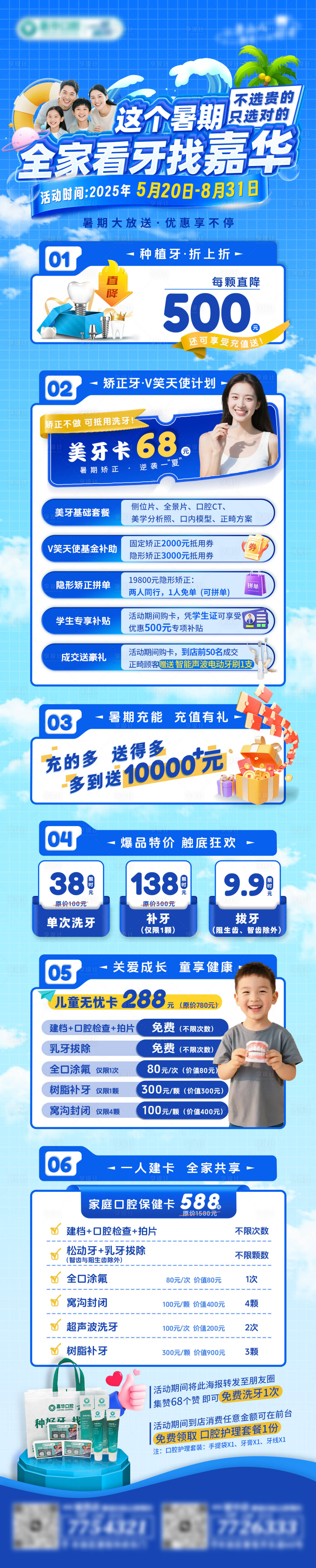 源文件下載【享設計】搜索編號：90040030865332617【暑期口腔活動長圖】
